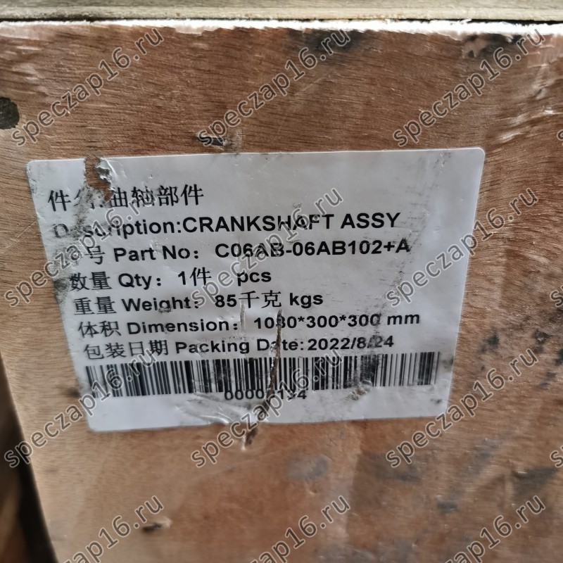 Коленвал C6121 оригинал