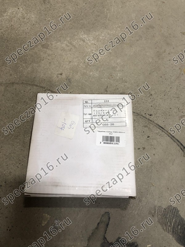 Подшипник ступицы XG932-935III-H внут