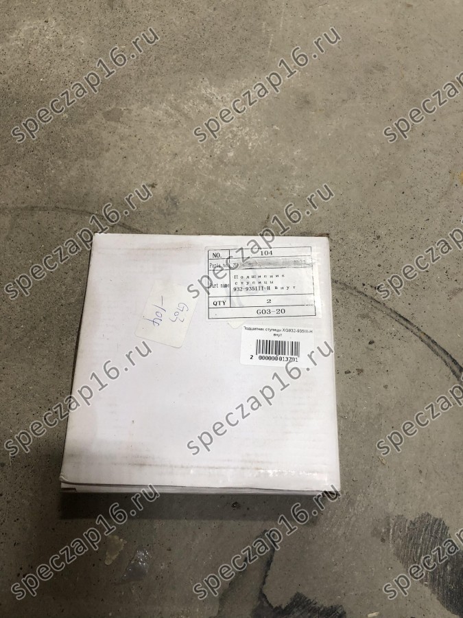 Подшипник ступицы XG932-935III-H внут