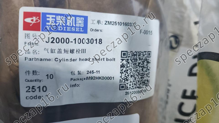 Болт ГБЦ M14x121 YC6J125 new
